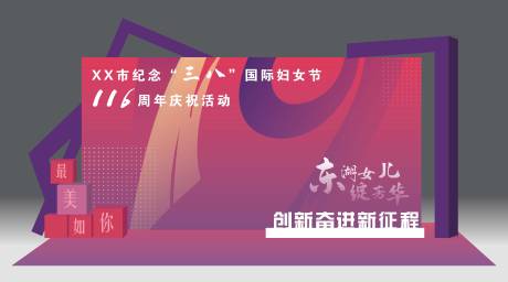 源文件下载【享设计】搜索编号：74560035651078249【妇女节拍照打卡活动美陈】