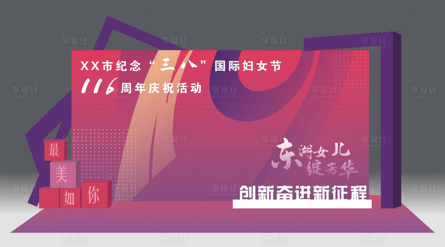 源文件下载【享设计】搜索编号：74560035651078249【妇女节拍照打卡活动美陈】