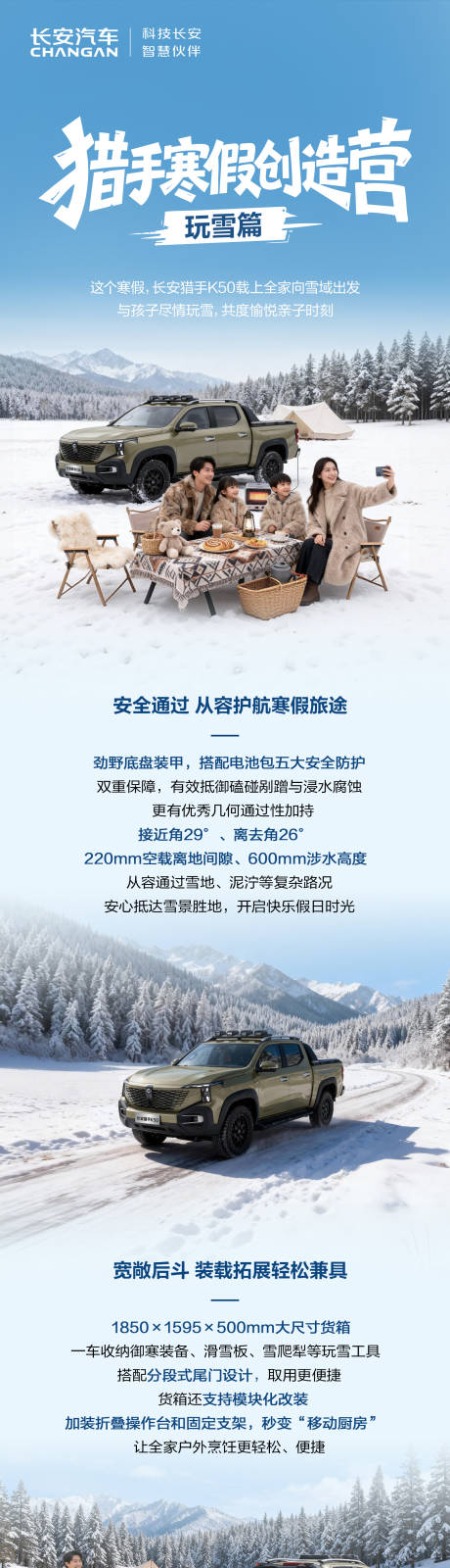 源文件下载【享设计】搜索编号：83390035744829618【汽车冬季露营长图】