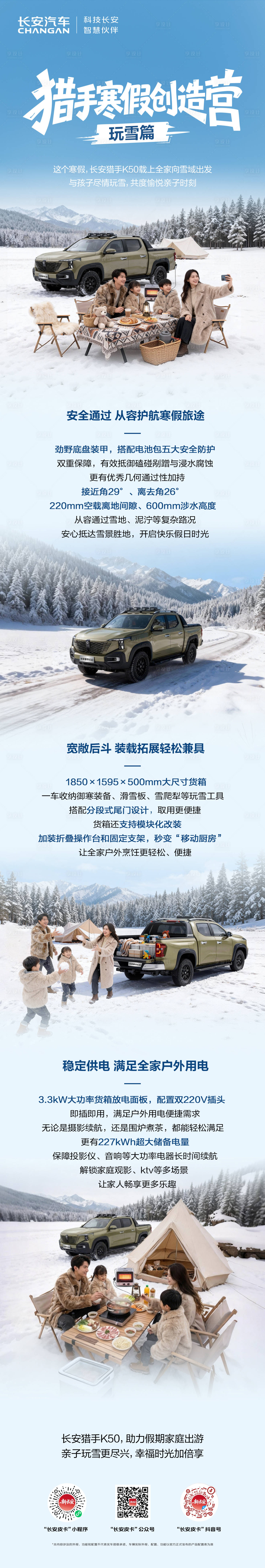 源文件下载【享设计】搜索编号：83390035744829618【汽车冬季露营长图】