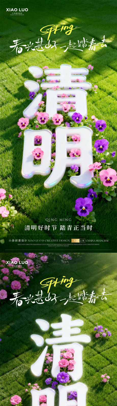 源文件下载【享设计】搜索编号：79810035914391645【清明节气海报】