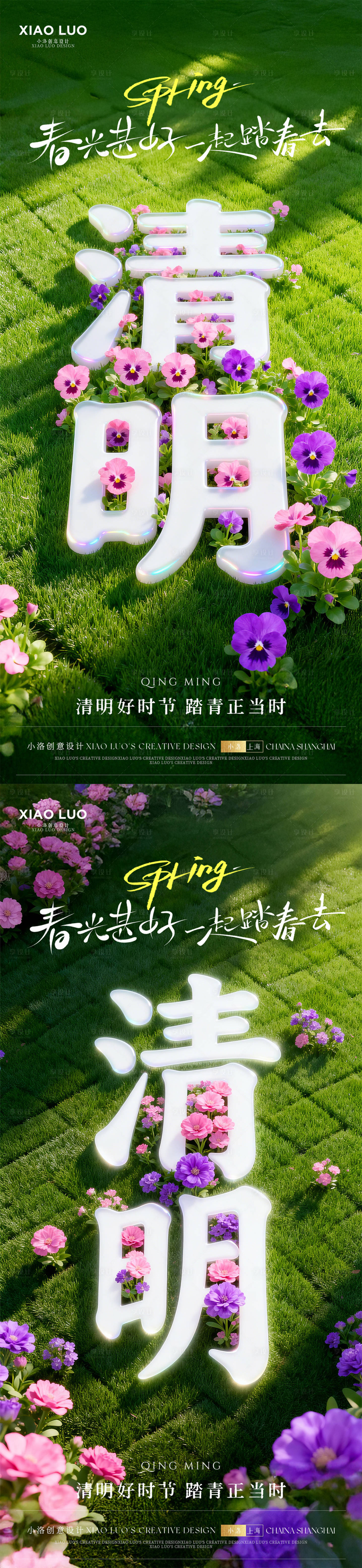 源文件下载【享设计】搜索编号：79810035914391645【清明节气海报】