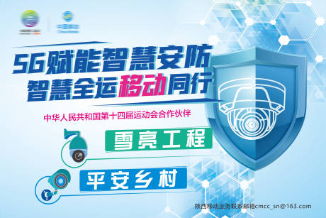 源文件下载【享设计】搜索编号：44370036041087560【通讯安防活动背景板】