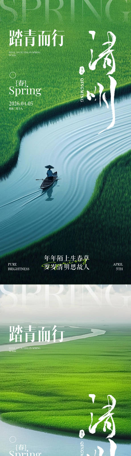 源文件下载【享设计】搜索编号：97600035979449926【清明节踏青海报】