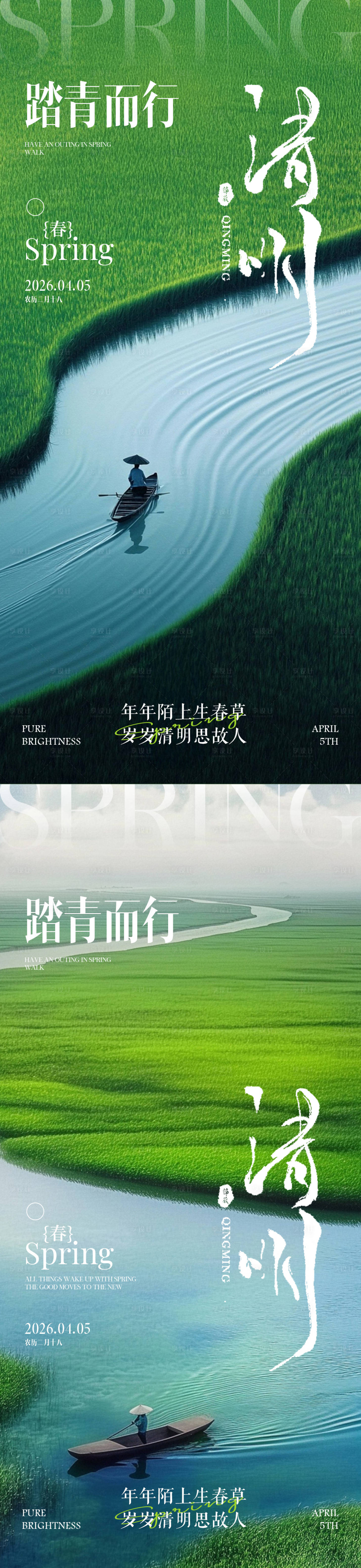 源文件下载【享设计】搜索编号：97600035979449926【清明节踏青海报】