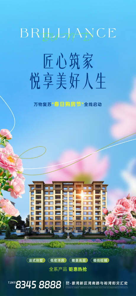 源文件下载【享设计】搜索编号：39530036068036834【地产 美好海报】