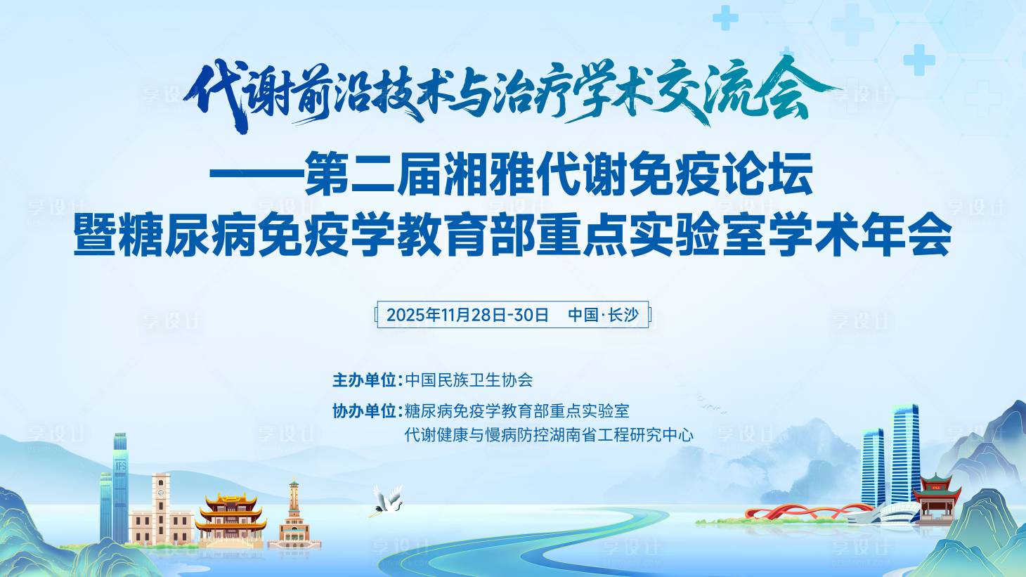 源文件下载【享设计】搜索编号：10490035766942999【长沙医药学术会议主KV】