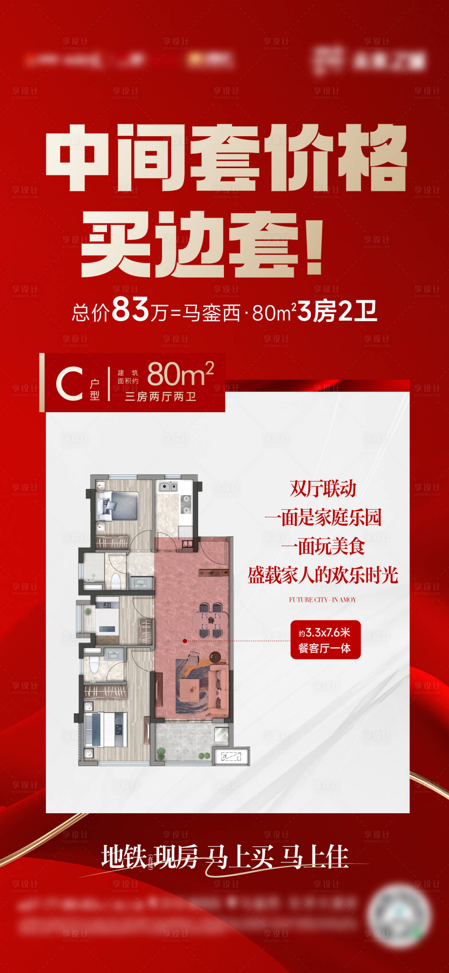 源文件下载【享设计】搜索编号：76870036087644056【地产户型价值稿】