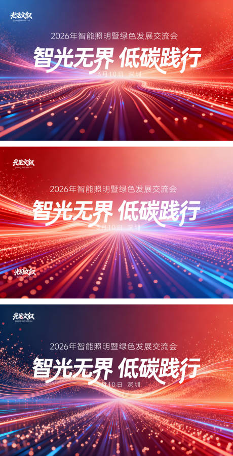 源文件下载【享设计】搜索编号：59320035917622099【活动会议主视觉物料设计】