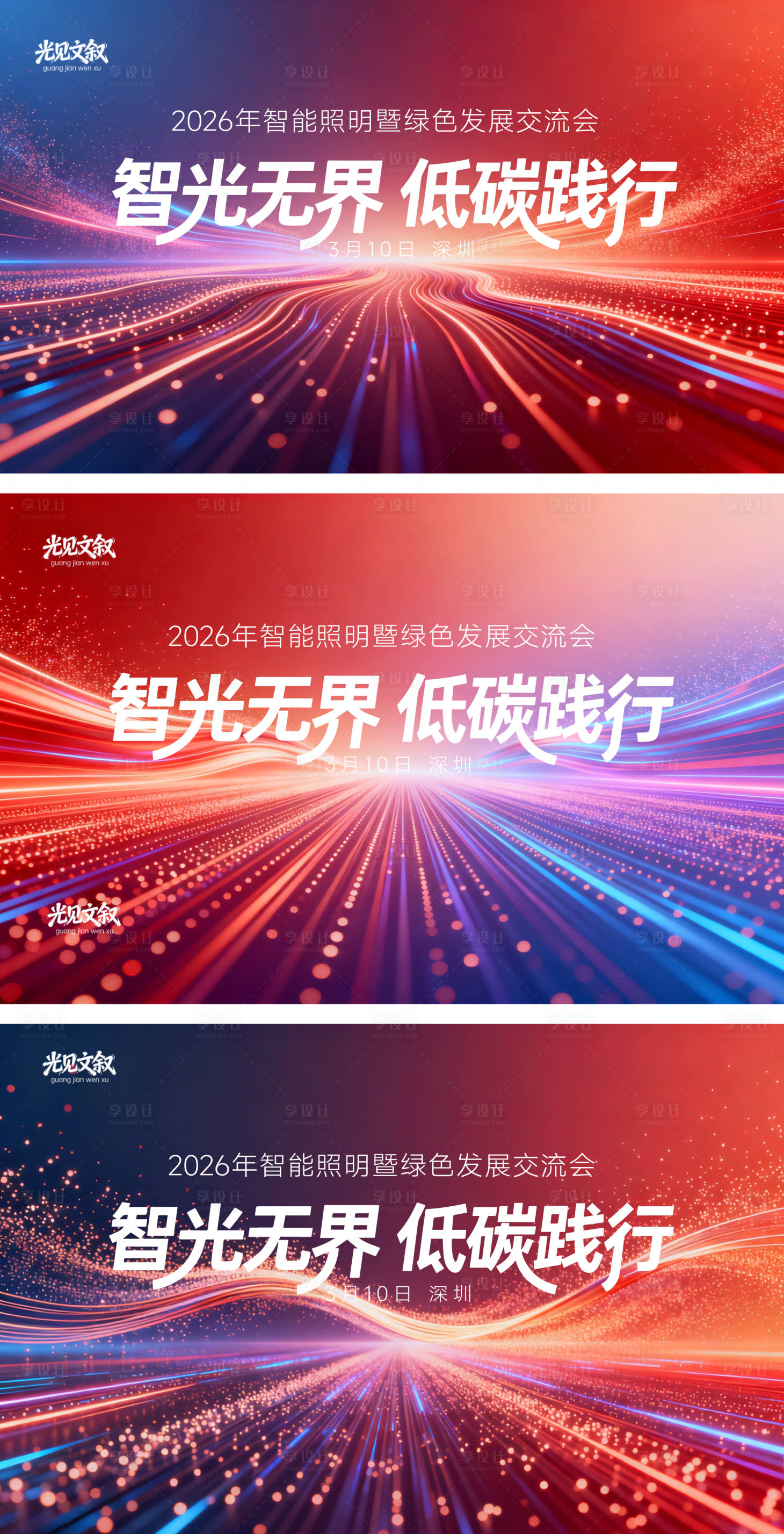 源文件下载【享设计】搜索编号：59320035917622099【活动会议主视觉物料设计】