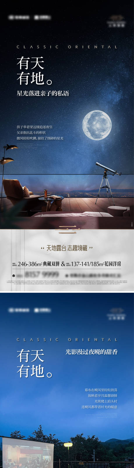 源文件下载【享设计】搜索编号：43730035824972259【地产别墅阳台天台价值海报】