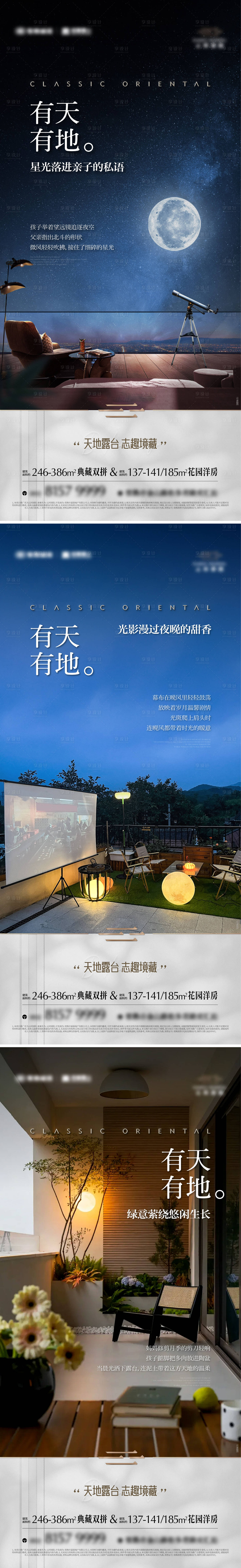 源文件下载【享设计】搜索编号：43730035824972259【地产别墅阳台天台价值海报】
