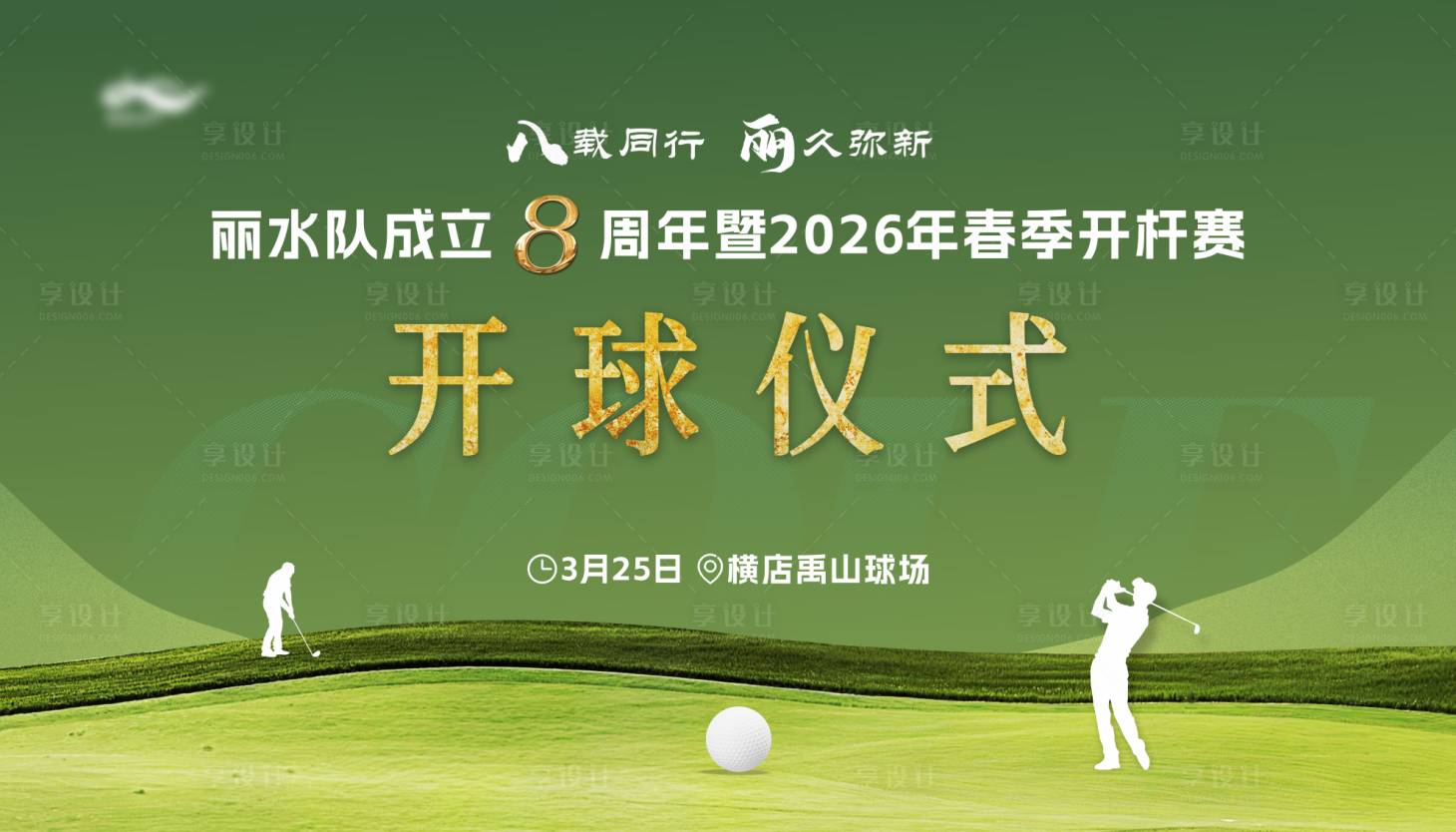 源文件下载【享设计】搜索编号：10130036003704177【高尔夫球背景设计】