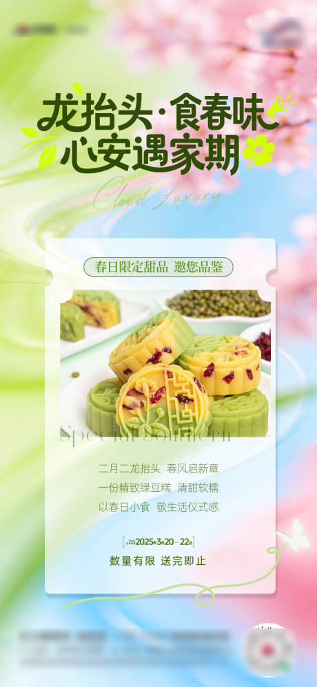 源文件下载【享设计】搜索编号：45500035993351294【春季活动海报】