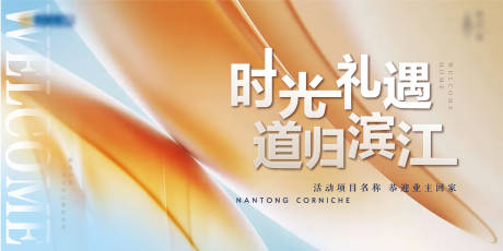 源文件下载【享设计】搜索编号：36100035877193563【地产开放交付主kv】
