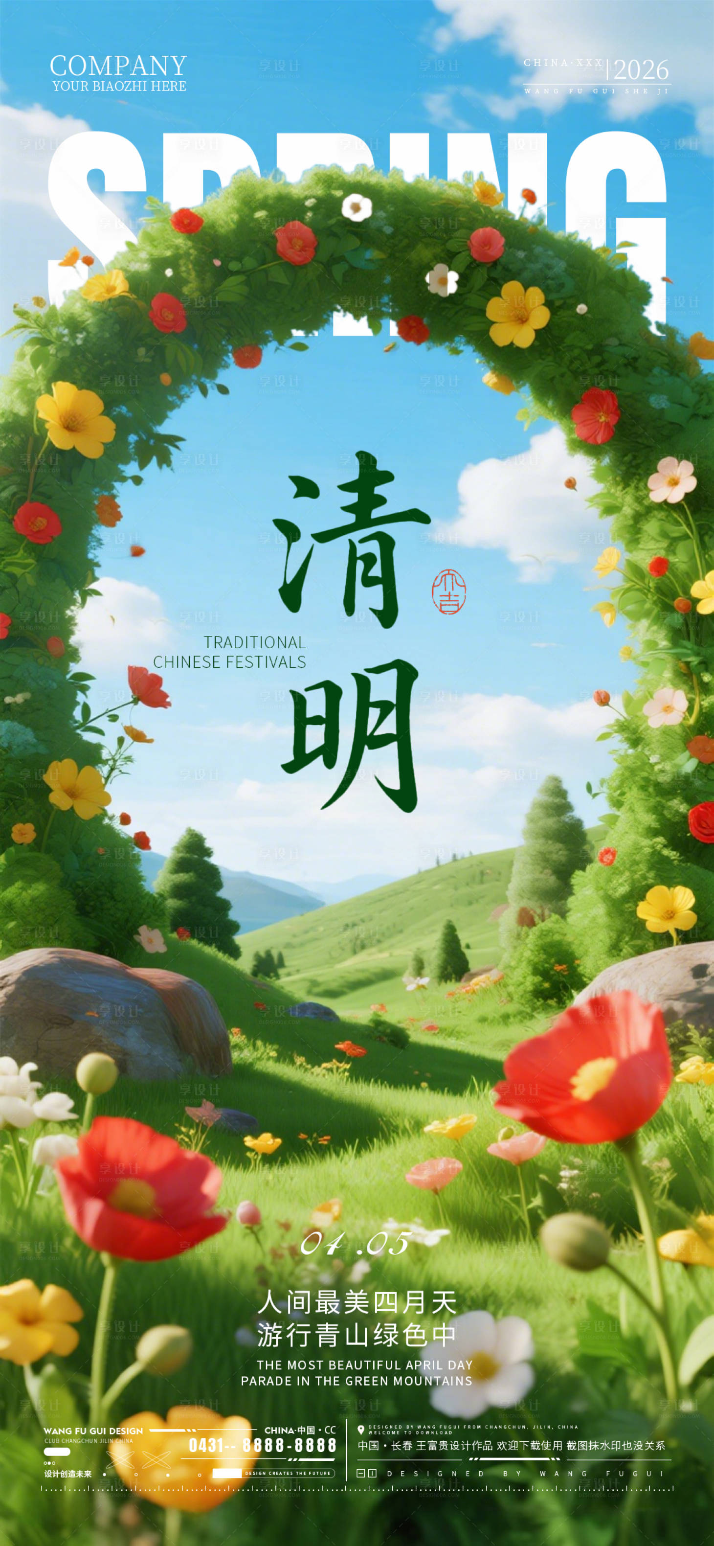 源文件下载【享设计】搜索编号：67910036140241034【清明节酒吧夜店ktv海报】