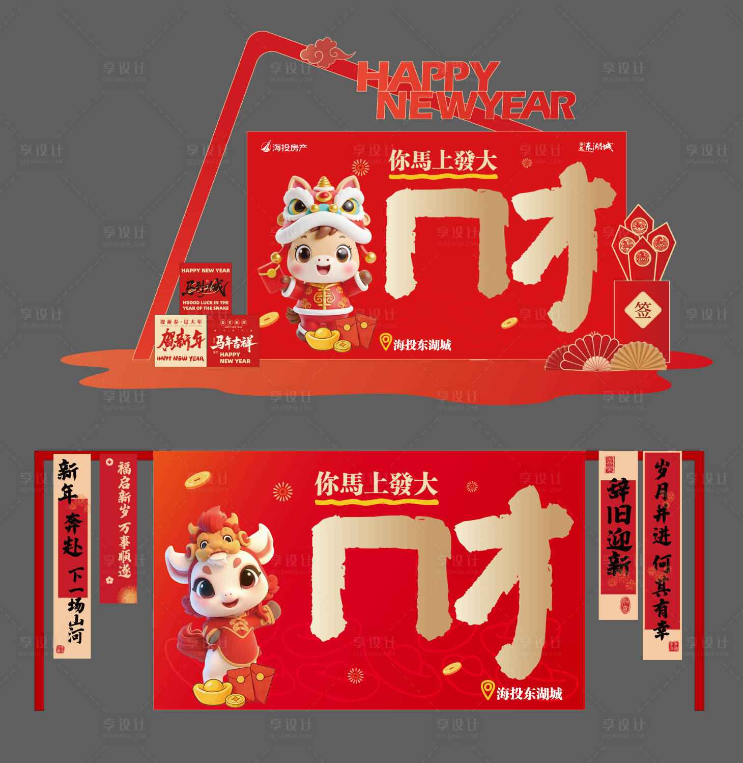 源文件下载【享设计】搜索编号：29860035946903141【马年美陈】