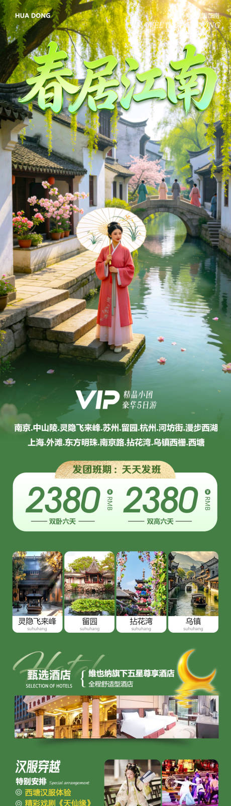 源文件下载【享设计】搜索编号：51120035861044157【苏州上海南京旅游海报】