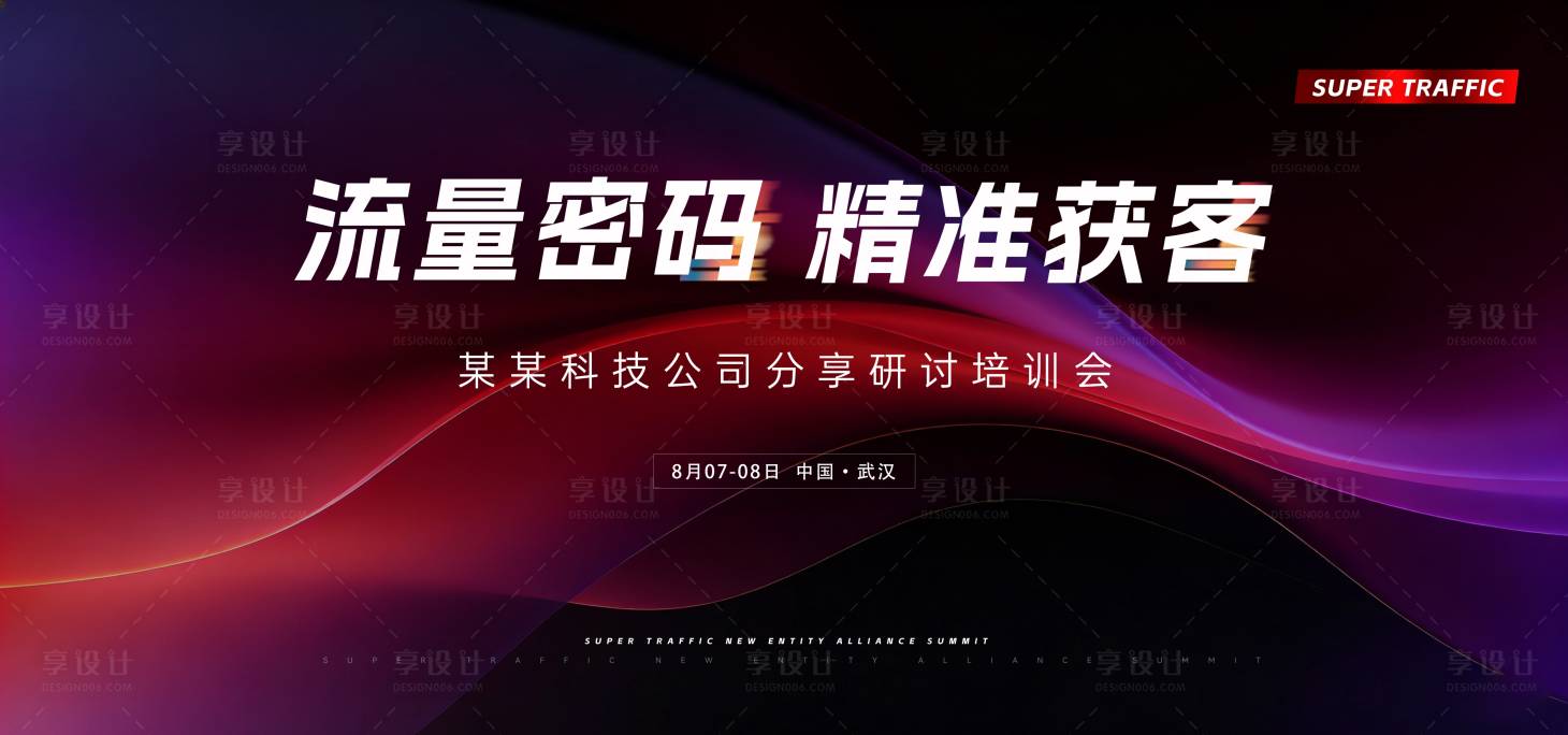源文件下载【享设计】搜索编号：18060035665191757【新品发布沙龙招商会背景】