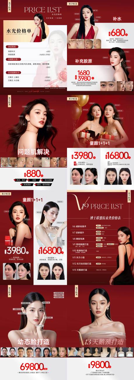 源文件下载【享设计】搜索编号：24320036004842159【医美价格表】