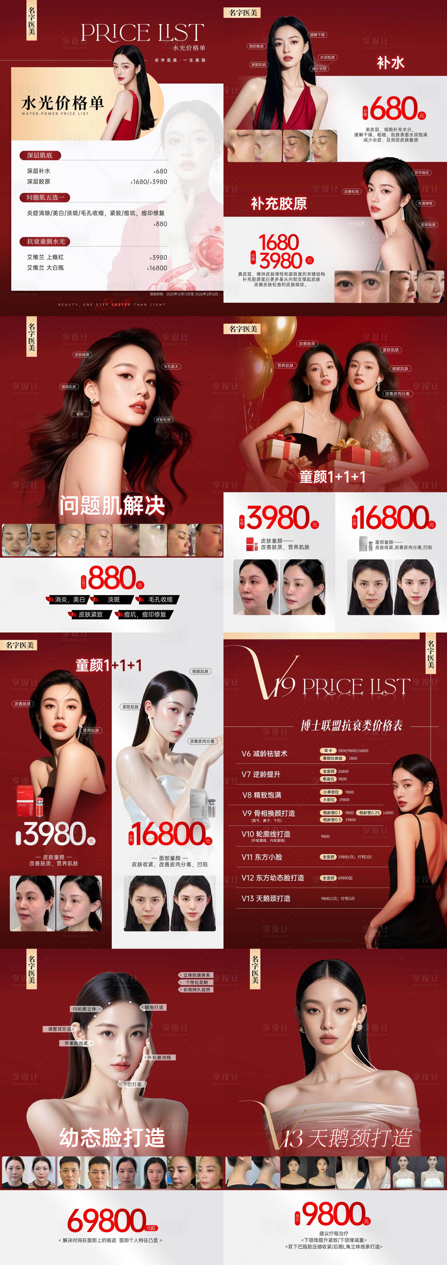源文件下载【享设计】搜索编号：24320036004842159【医美价格表】