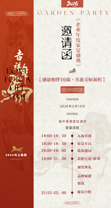 源文件下载【享设计】搜索编号：13740035783413190【红色邀请函年会色高级唯美质感海报】