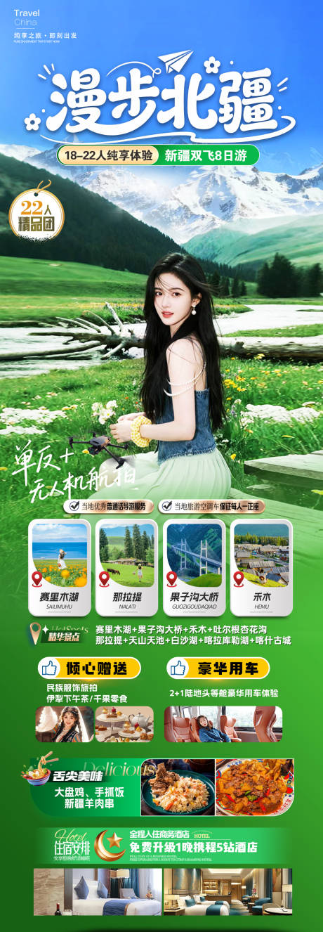 源文件下载【享设计】搜索编号：53270035997204606【新疆漫步北疆海报】