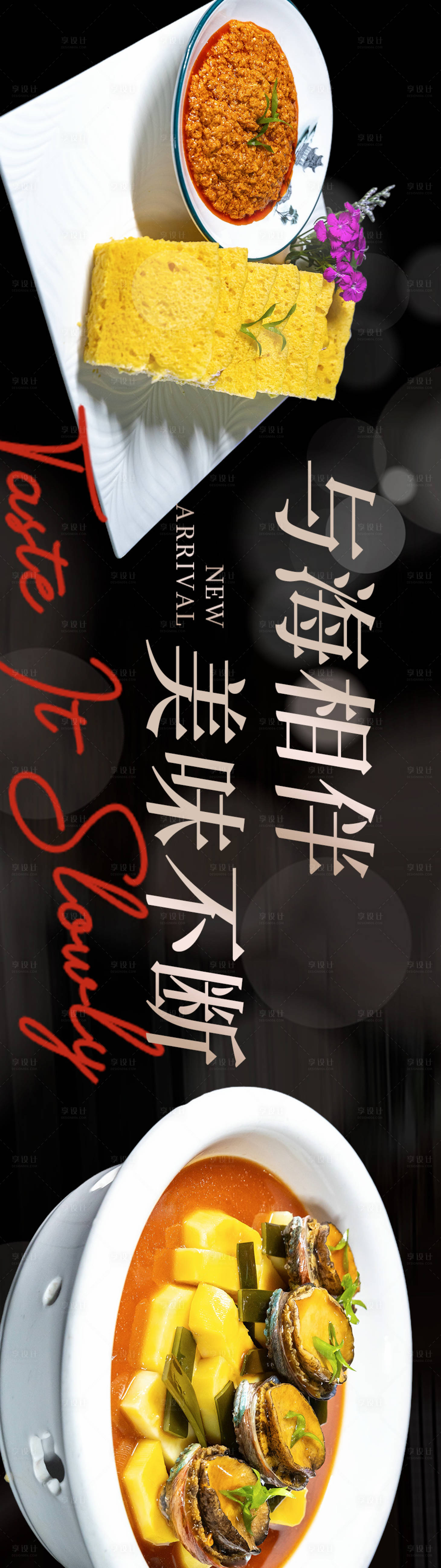 源文件下载【享设计】搜索编号：41820036106212298【海鲜餐饮海报】