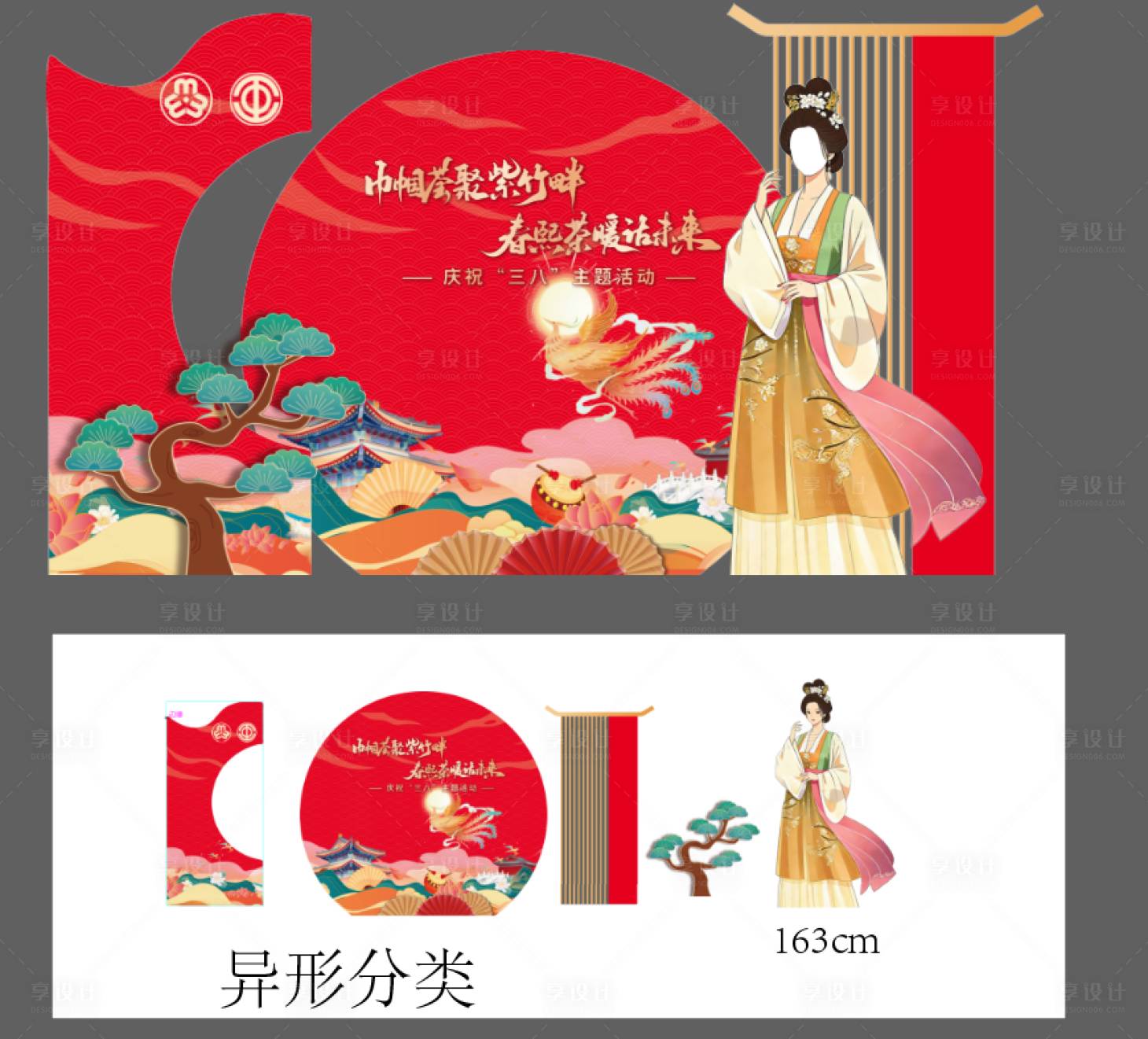 源文件下载【享设计】搜索编号：26180036017561416【妇女节美陈】