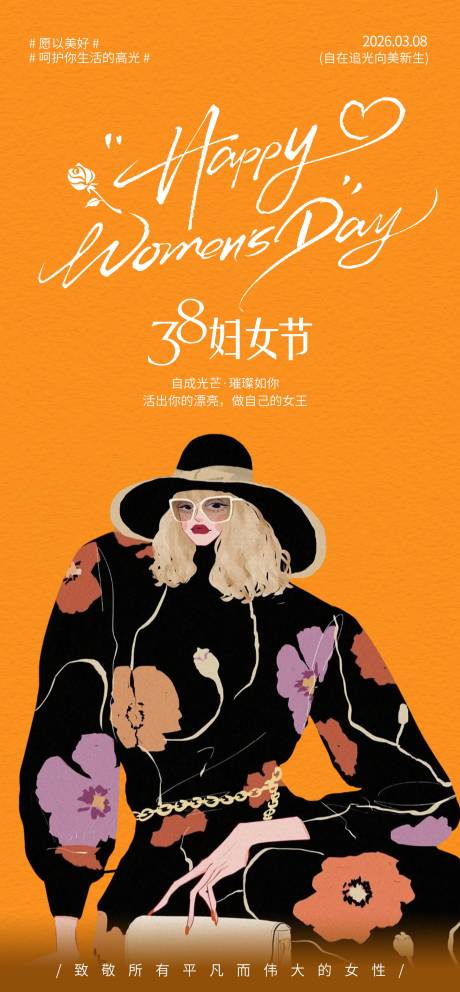 源文件下载【享设计】搜索编号：21660035716622907【美业妇女节海报】
