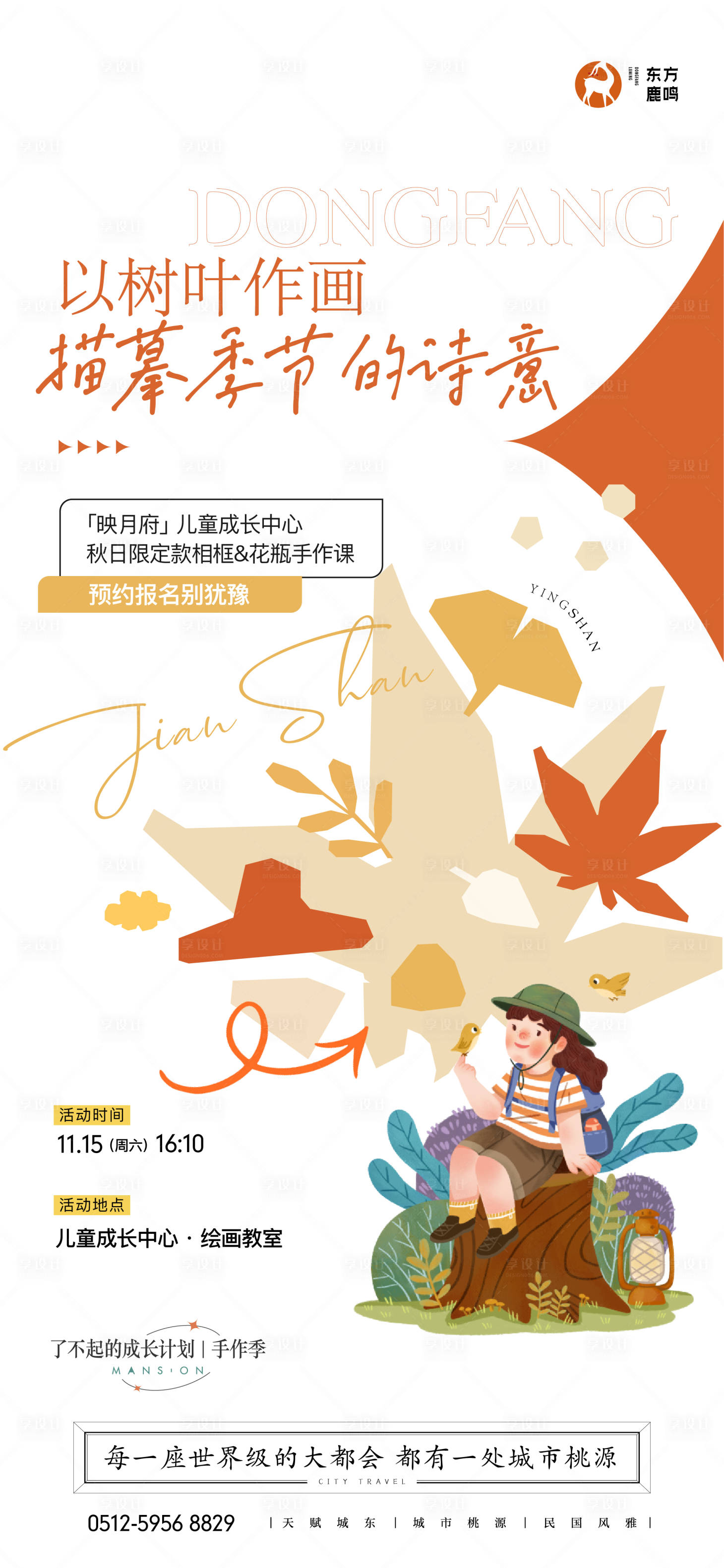 源文件下载【享设计】搜索编号：28070035814908340【秋日树叶画活动海报】