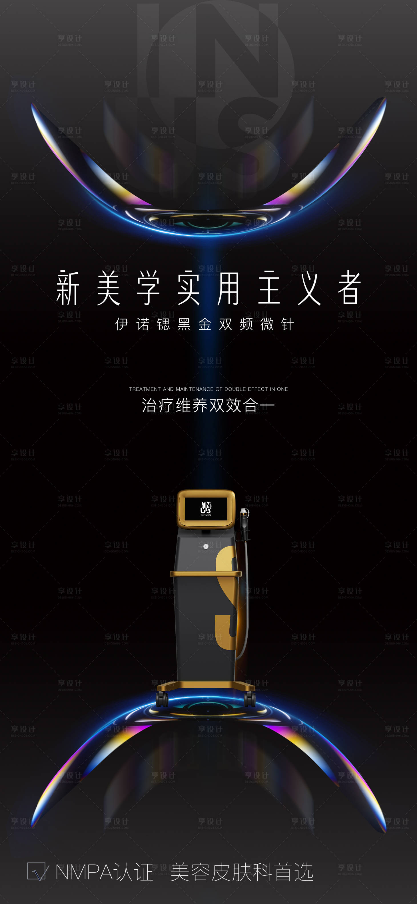 源文件下载【享设计】搜索编号：89180036141657083【伊诺锶黄金微针海报 】