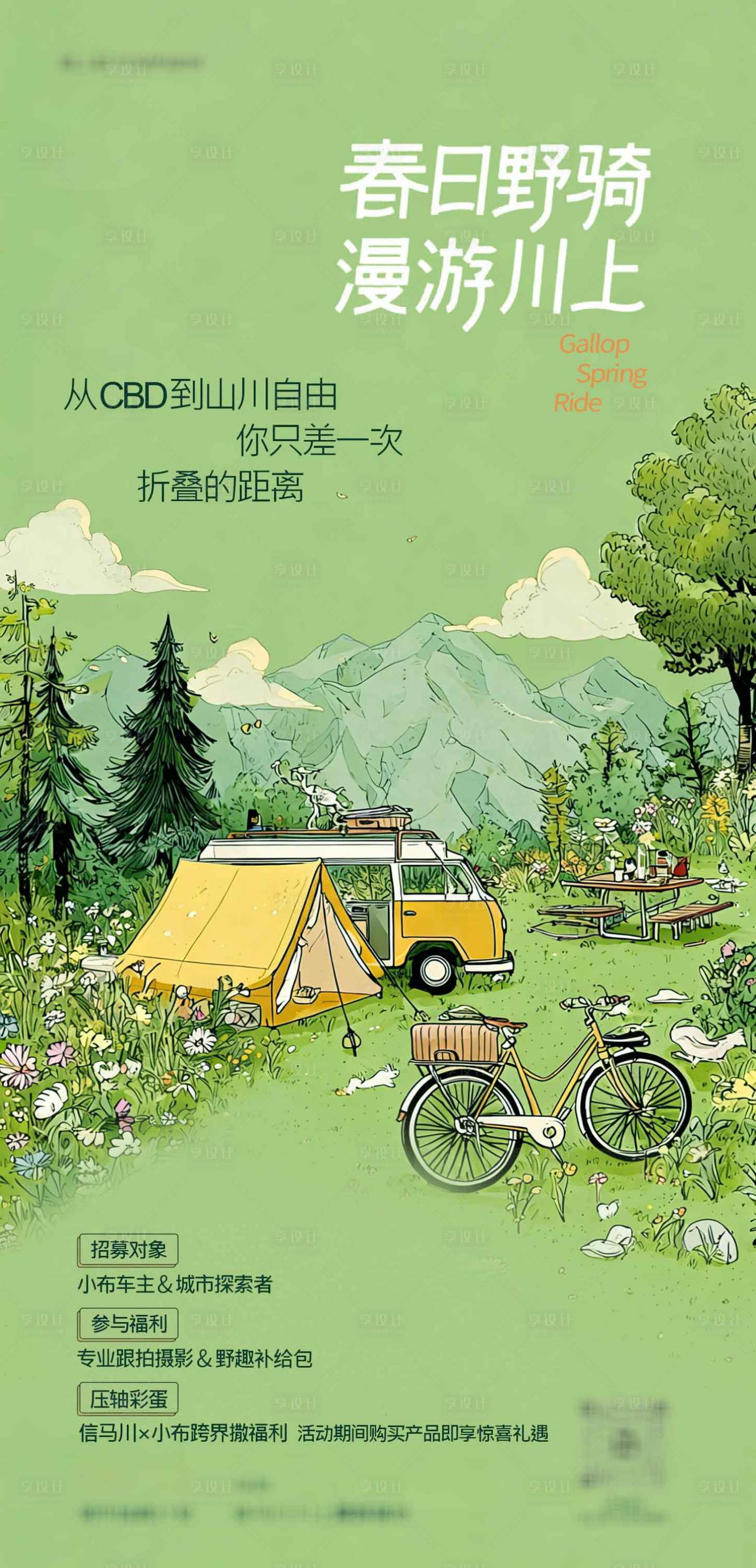 源文件下载【享设计】搜索编号：99160035936266566【地产活动稿】