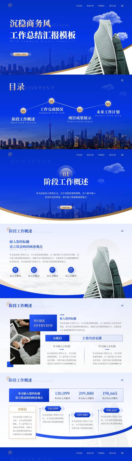 源文件下载【享设计】搜索编号：13320036050079302【沉稳商务风工作总结汇报模板ppt】