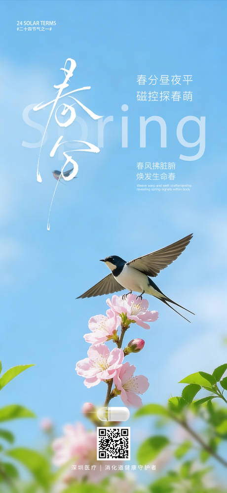 源文件下载【享设计】搜索编号：55960035925733327【春分节气海报】