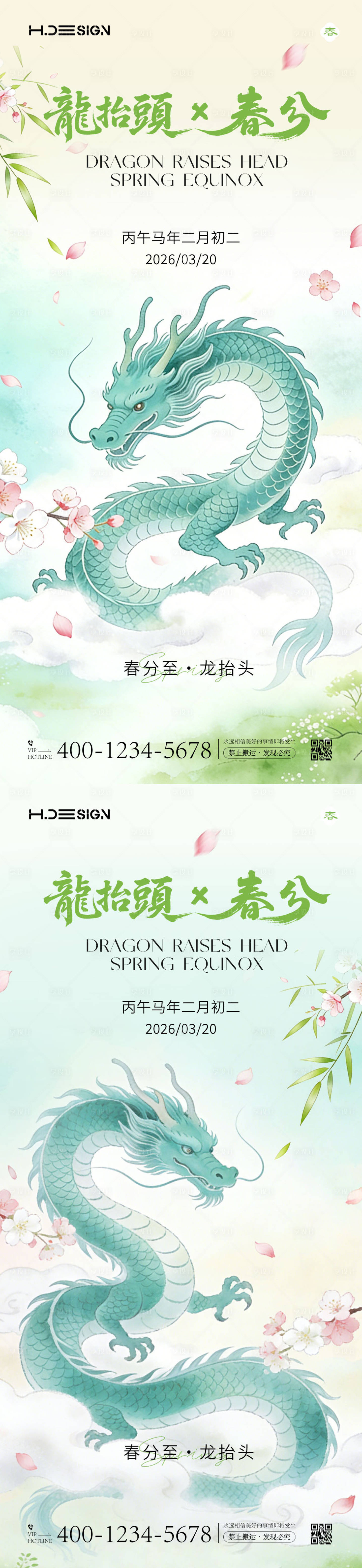 源文件下载【享设计】搜索编号：63510035781412853【龙抬头春分节气海报】