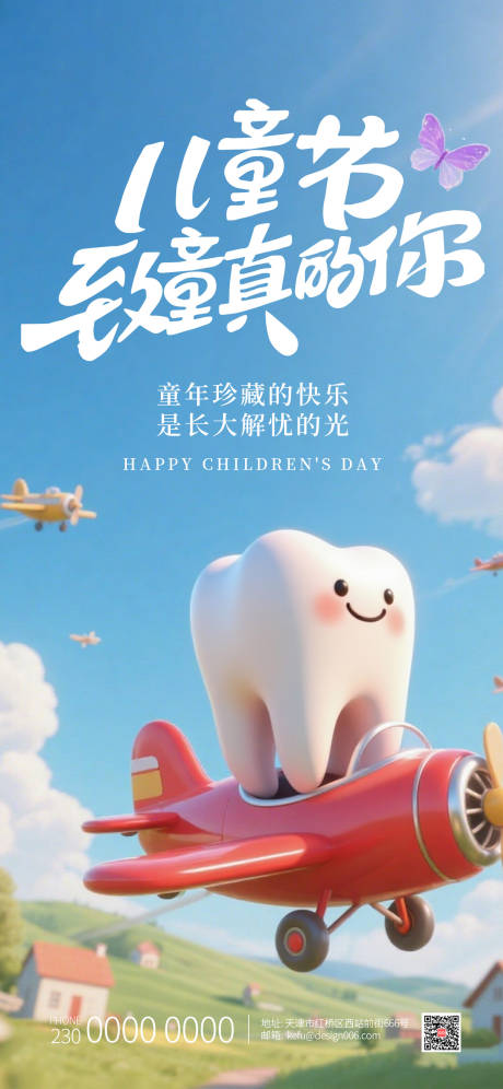 源文件下载【享设计】搜索编号：71010035893614240【六一儿童机可爱牙齿坐飞机口腔海报】