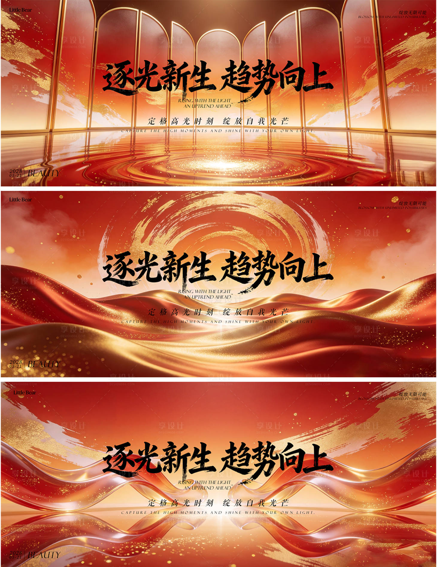 源文件下载【享设计】搜索编号：54170035821879034【美业古风国风红色红金主画面主背景主K】