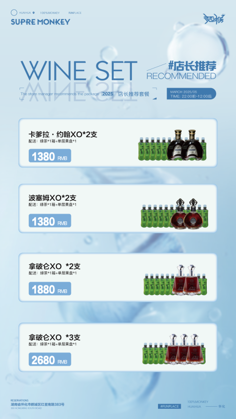 源文件下载【享设计】搜索编号：96710035730203403【酒吧夜店酒水套餐海报】