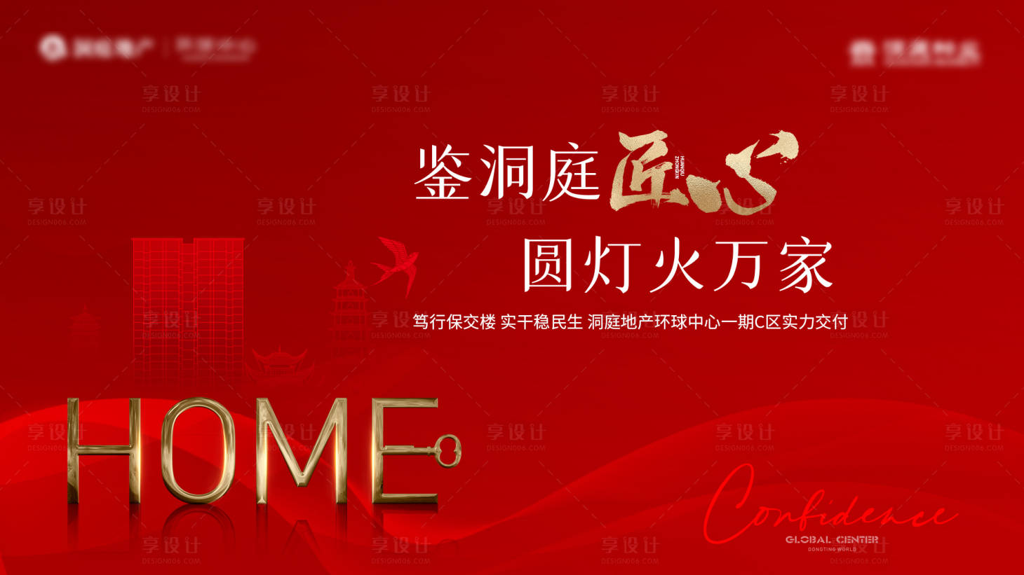 源文件下载【享设计】搜索编号：24060035884564814【交房活动背景板】