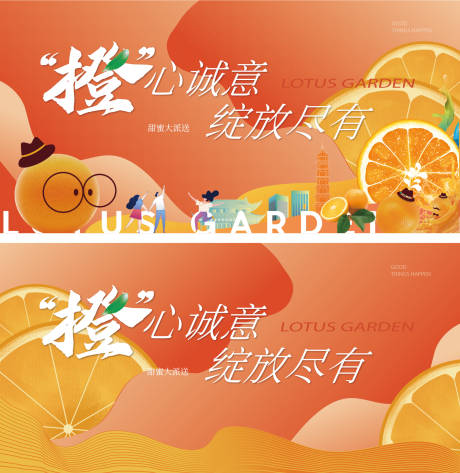 源文件下载【享设计】搜索编号：92900036015333069【橙意十足画面】