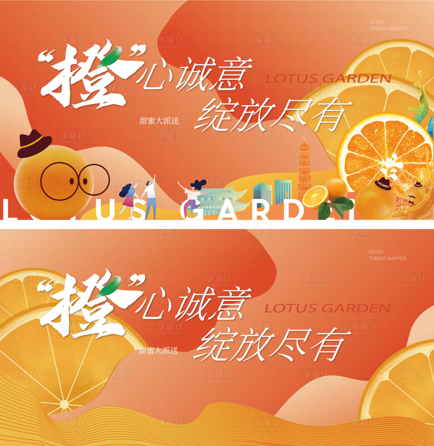 源文件下载【享设计】搜索编号：92900036015333069【橙意十足画面】
