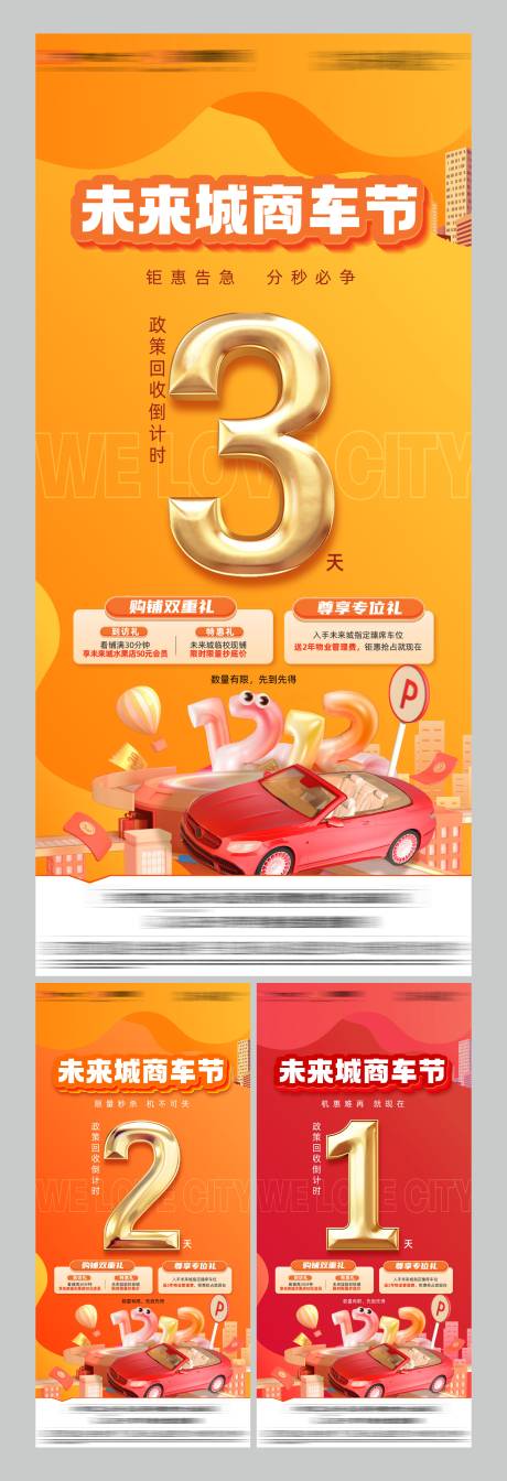 源文件下载【享设计】搜索编号：78090035882839602【车位倒计时】