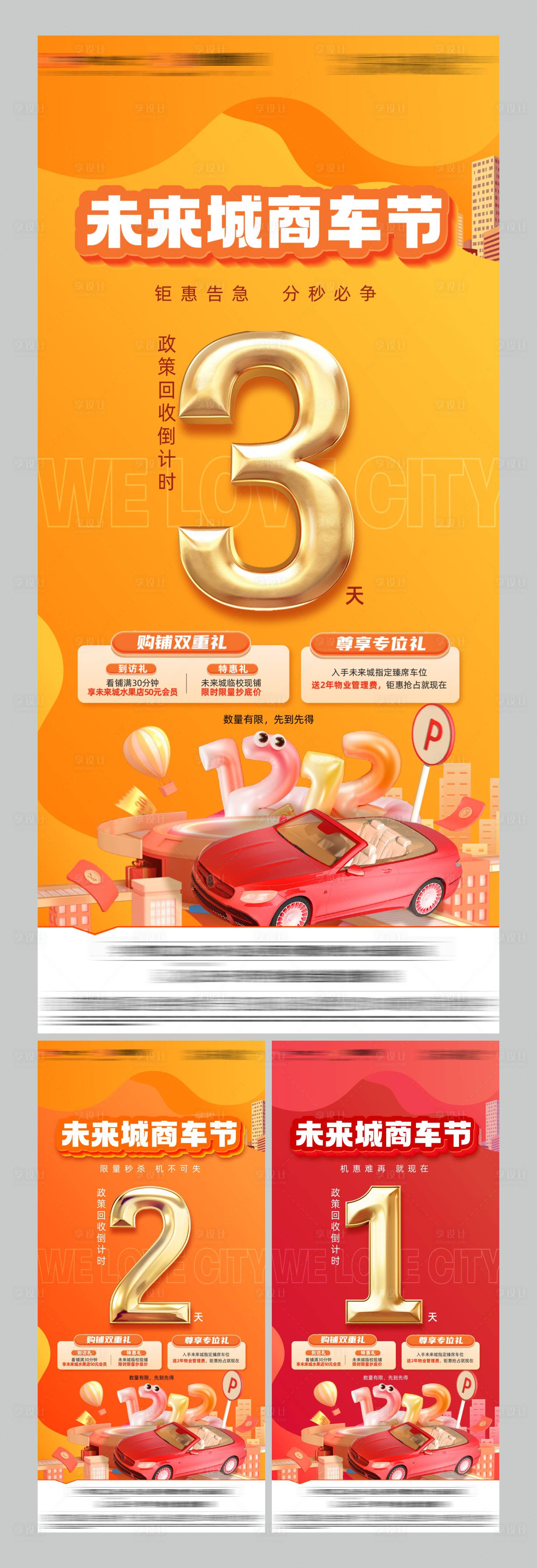 源文件下载【享设计】搜索编号：78090035882839602【车位倒计时】