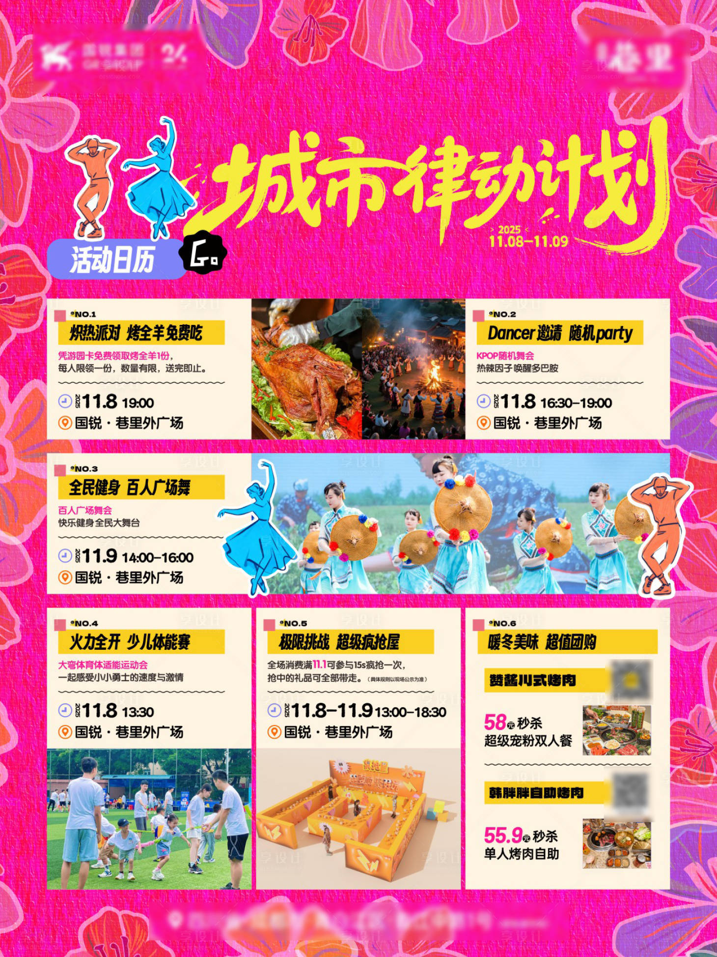 源文件下载【享设计】搜索编号：35990035901687572【商业活动日历】