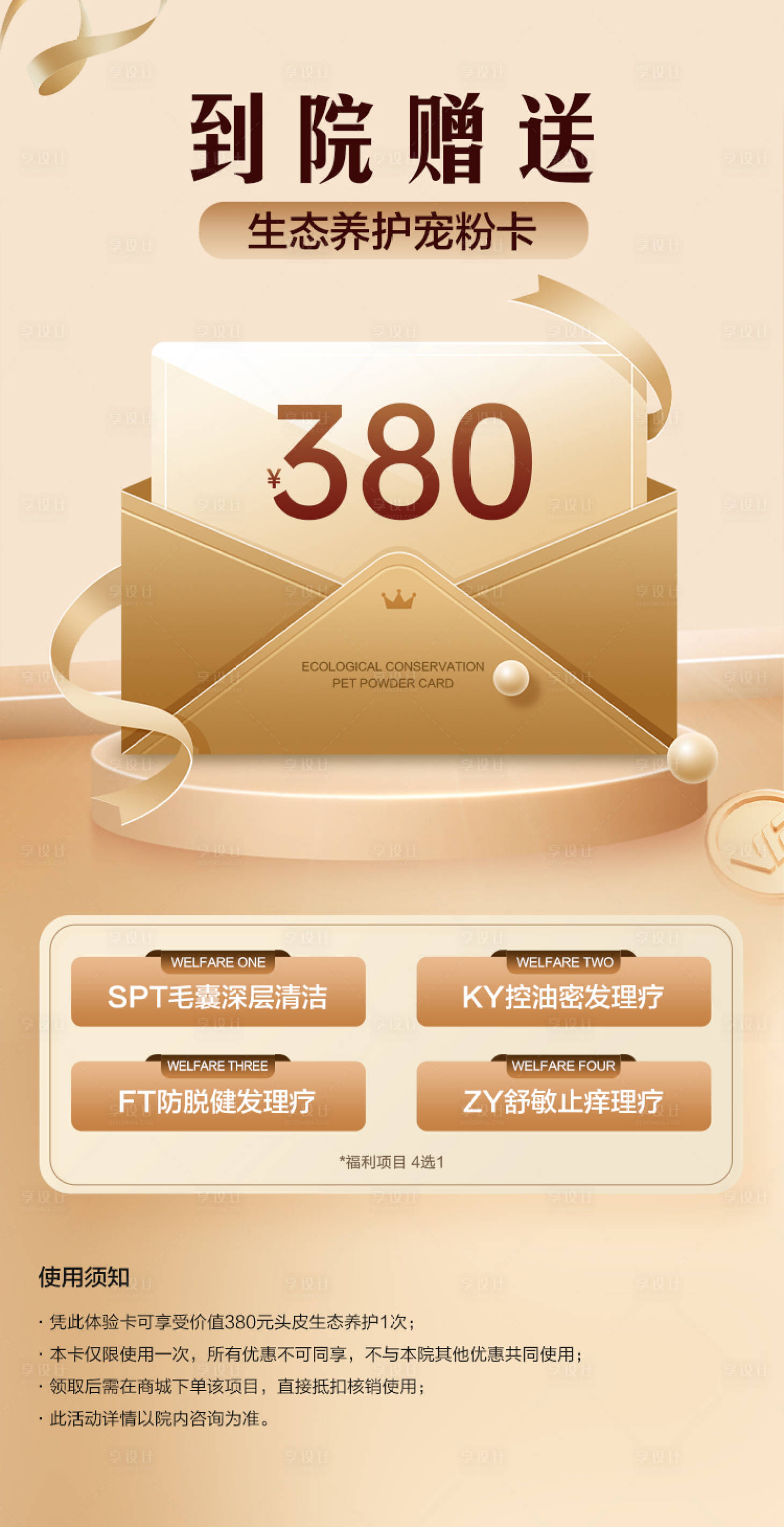 源文件下载【享设计】搜索编号：74820036112215666【养发卡项海报】