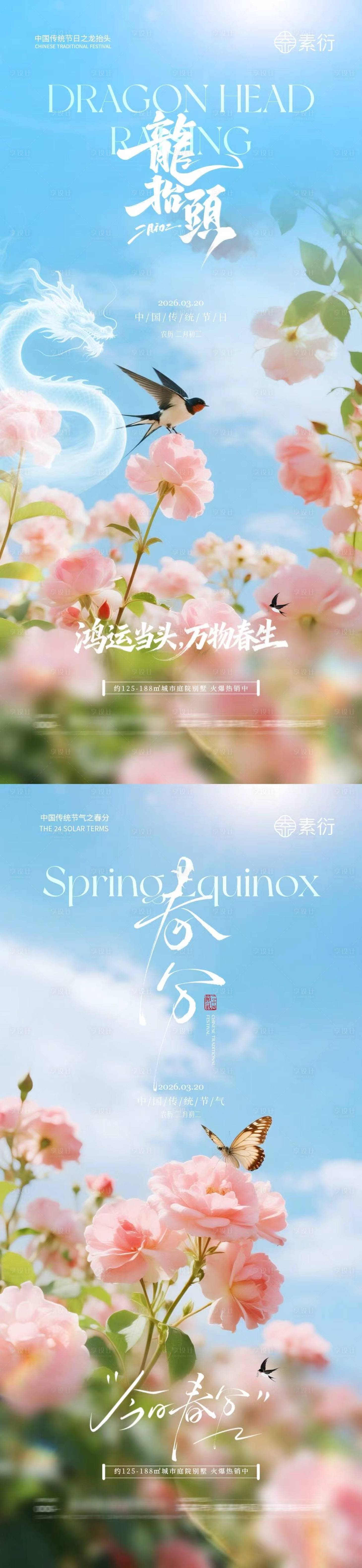源文件下载【享设计】搜索编号：51820035723407190【春分节气龙抬头清新摄影海报】