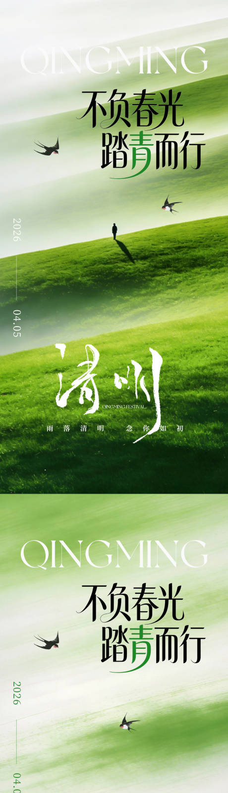 源文件下载【享设计】搜索编号：87100035834004417【清明节海报】