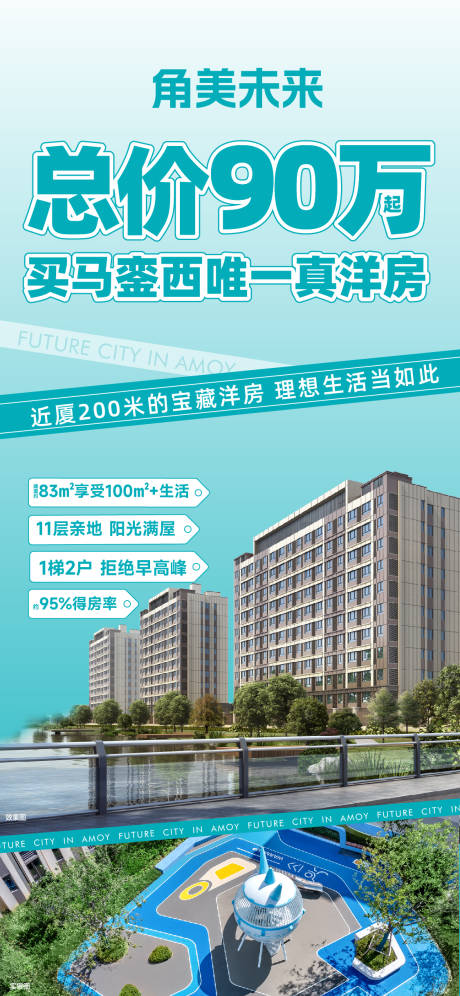 源文件下载【享设计】搜索编号：55990036019485767【地产洋房价值点海报】