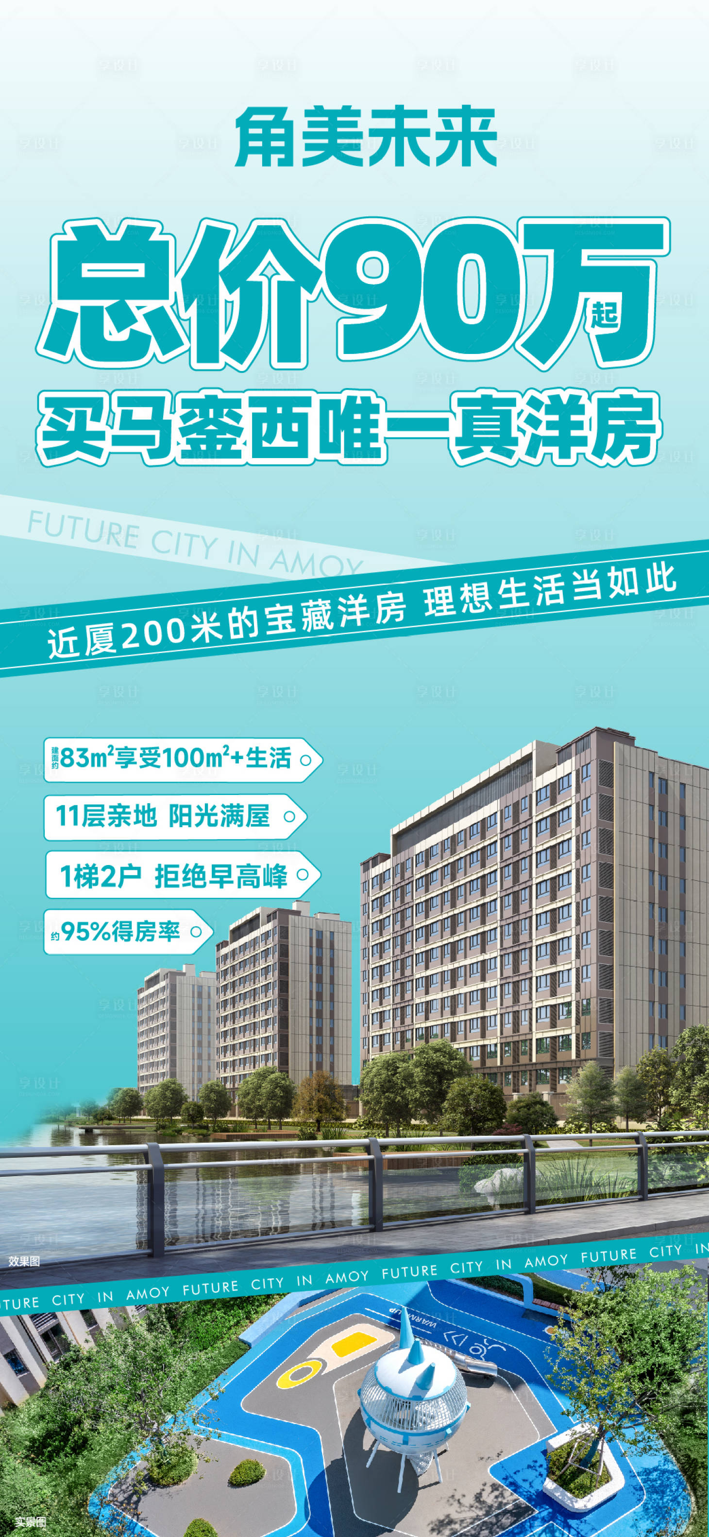 源文件下载【享设计】搜索编号：55990036019485767【地产洋房价值点海报】
